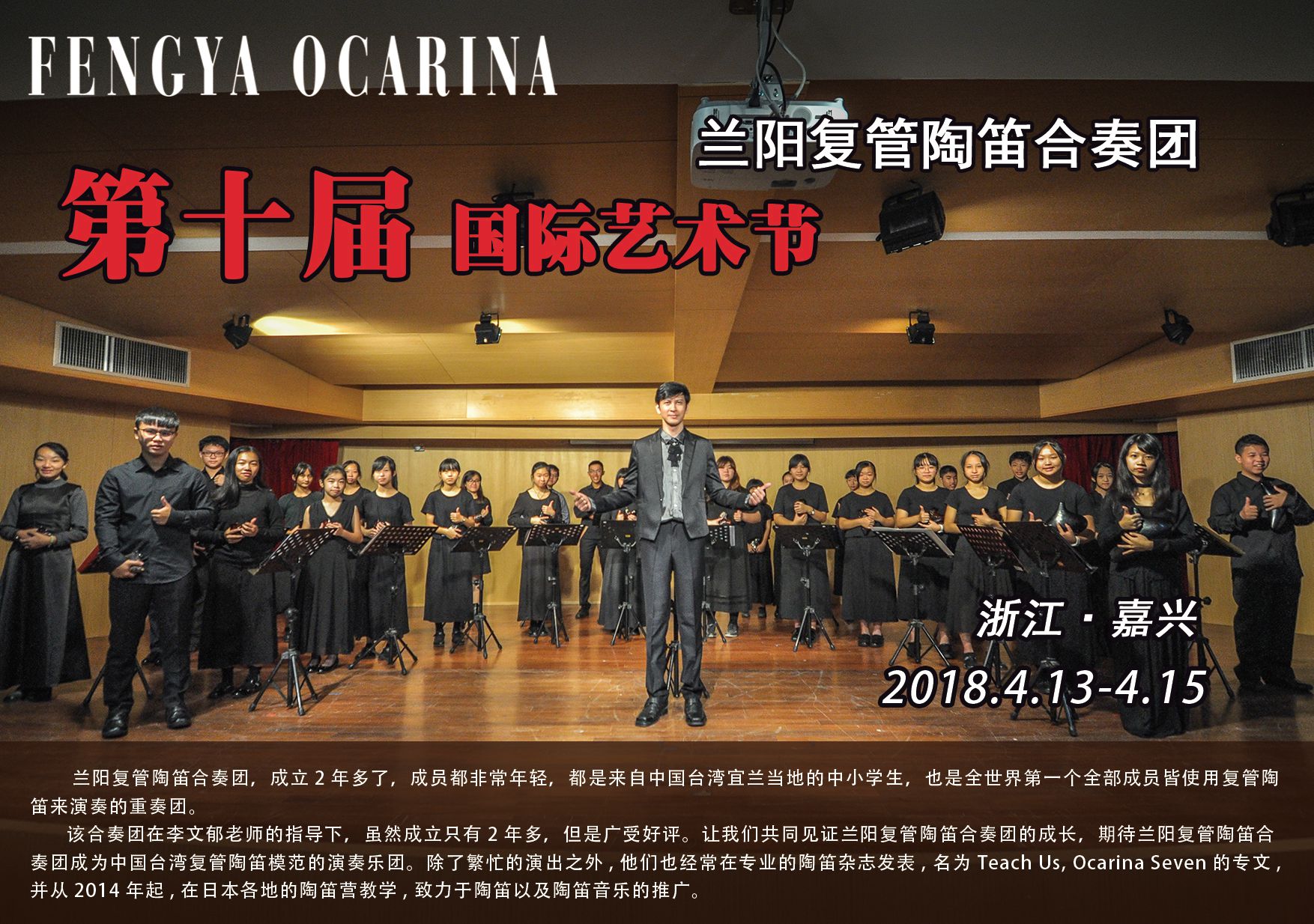 1523241172186549.jpg 蘭陽復(fù)管陶笛合奏團(1).jpg